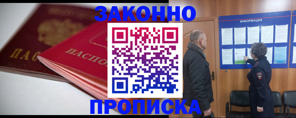 прописка в Каргополе